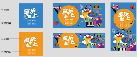 源文件下载【享设计】搜索编号：26410035790778896【六一儿童节-童乐至上主视觉】