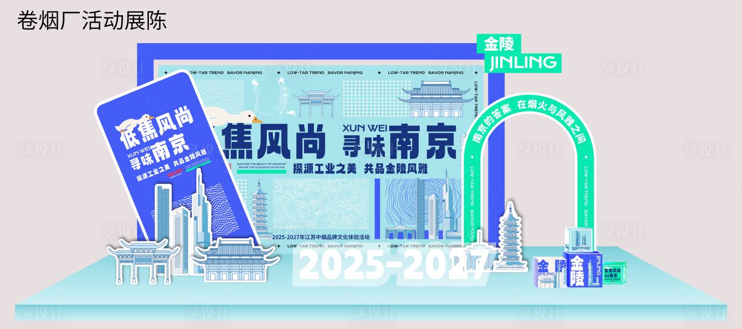 源文件下载【享设计】搜索编号：37990036103267455【活动展陈】