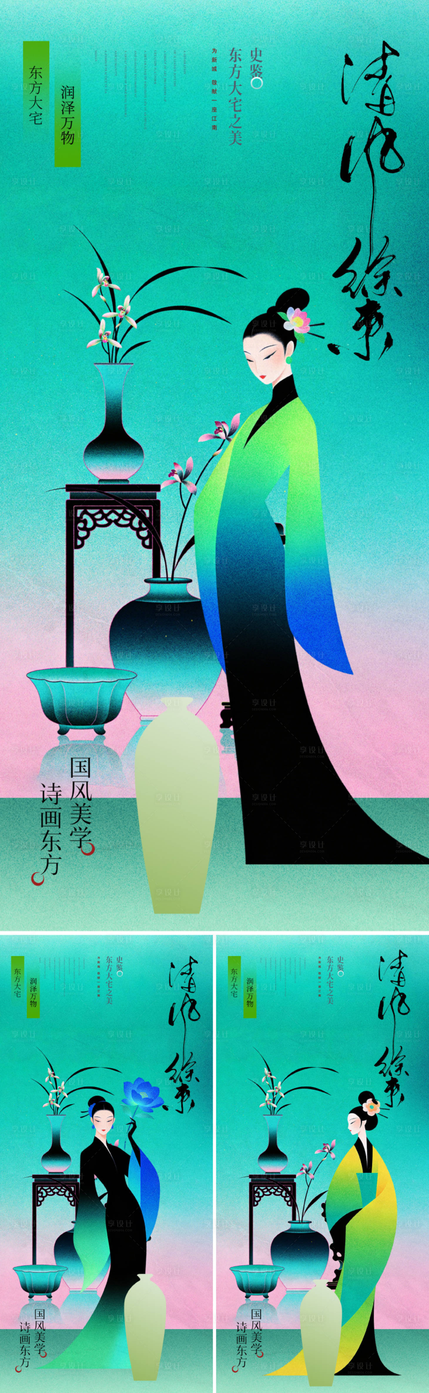 源文件下载【享设计】搜索编号：29600036142017373【新中式东方美学主形象海报】