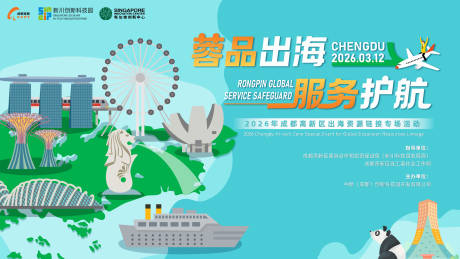 源文件下载【享设计】搜索编号：59080035932489828【国际投资活动背景板】