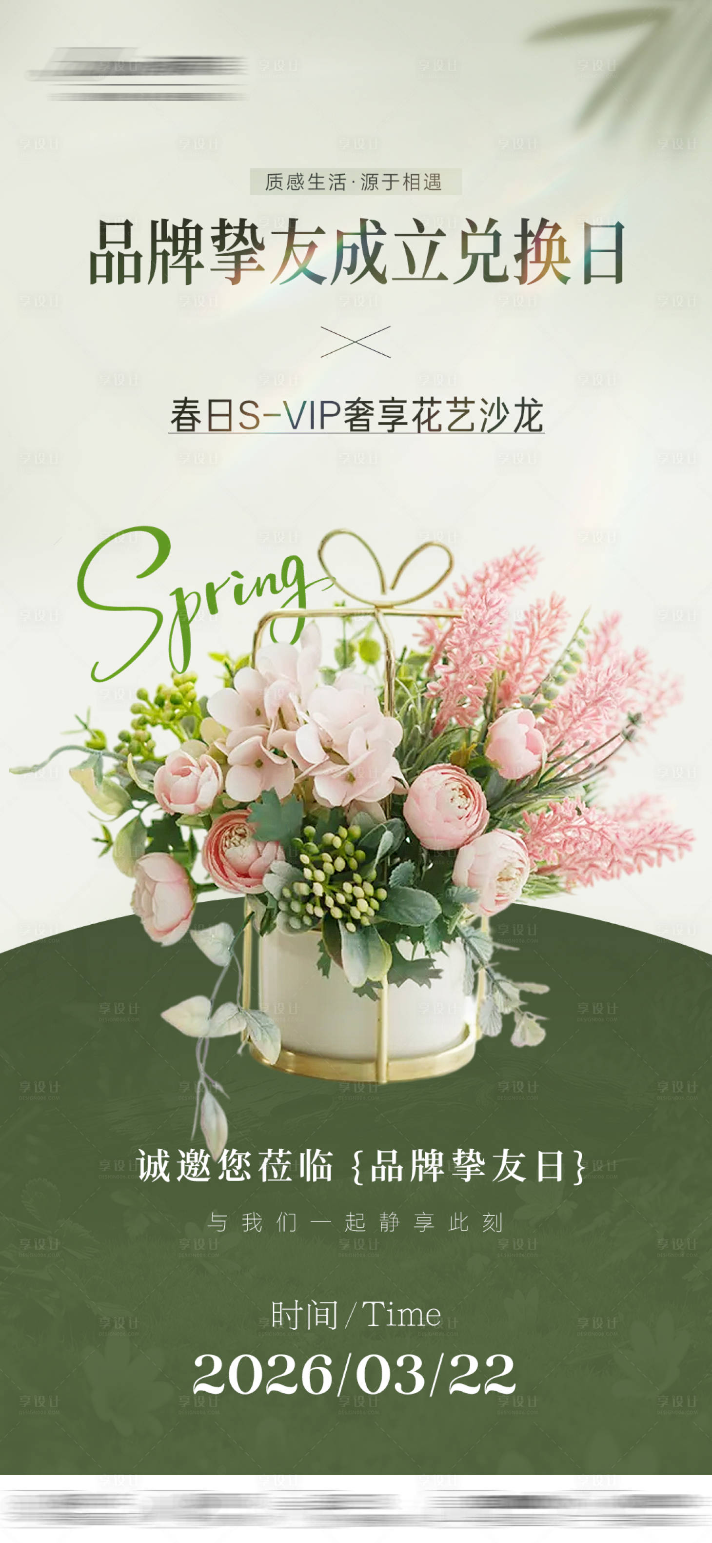 源文件下载【享设计】搜索编号：71090035985044968【花艺沙龙海报邀请函医美沙龙】