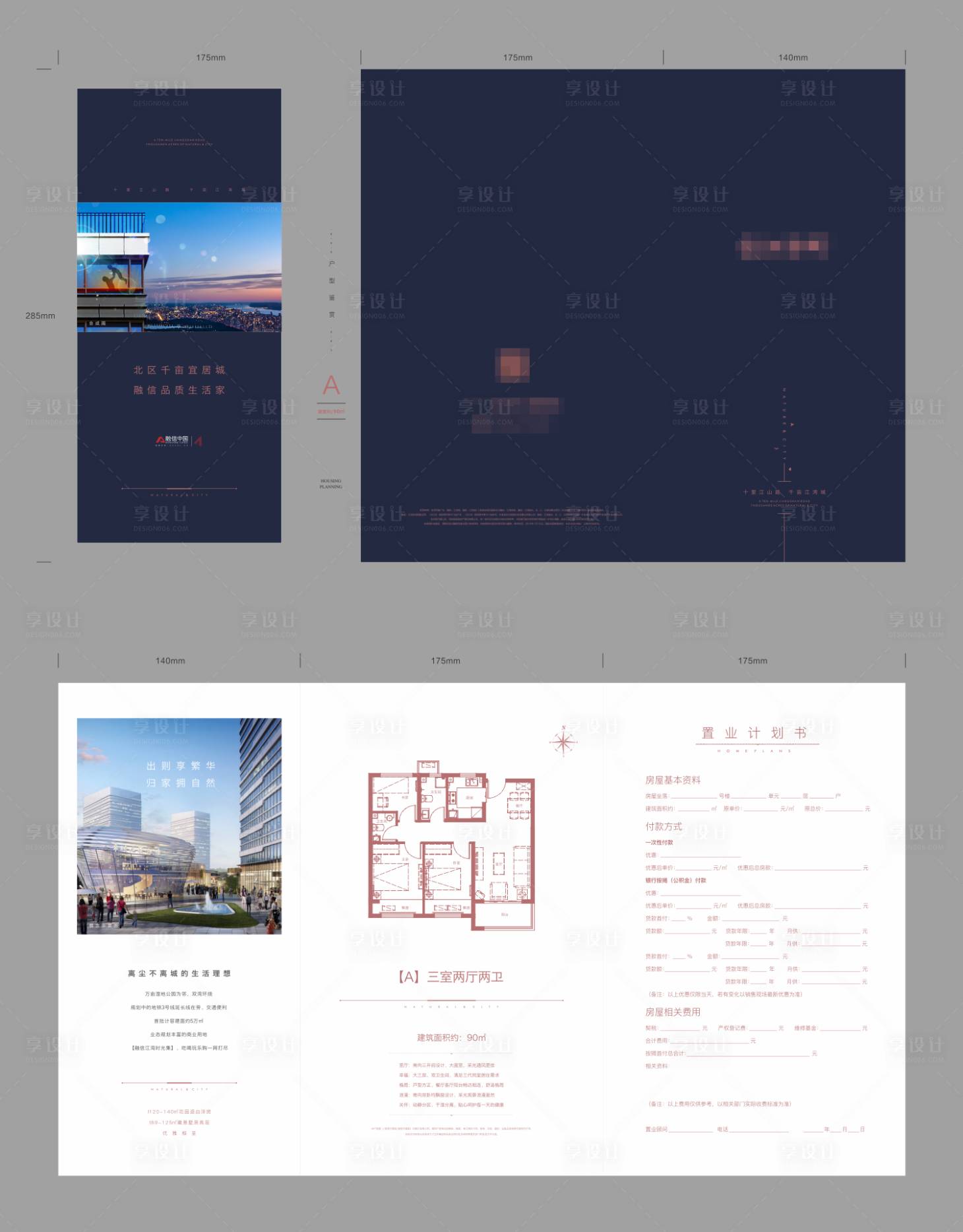 源文件下载【享设计】搜索编号：91490035897976708【户型折页】