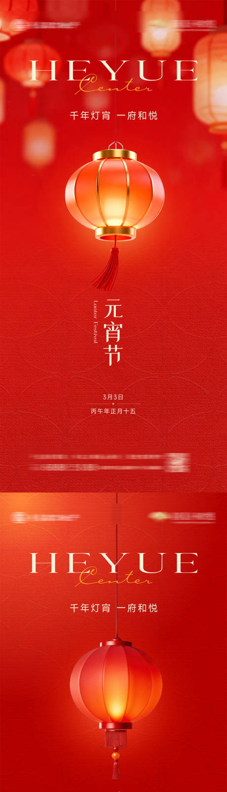 源文件下载【享设计】搜索编号：10660035619078337【元宵节正月十五海报】
