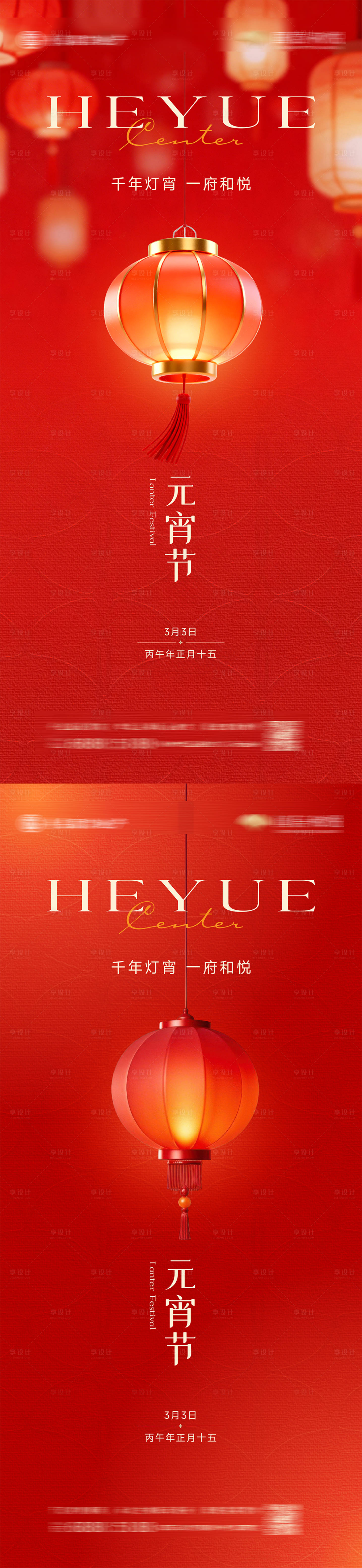 源文件下载【享设计】搜索编号：10660035619078337【元宵节正月十五海报】