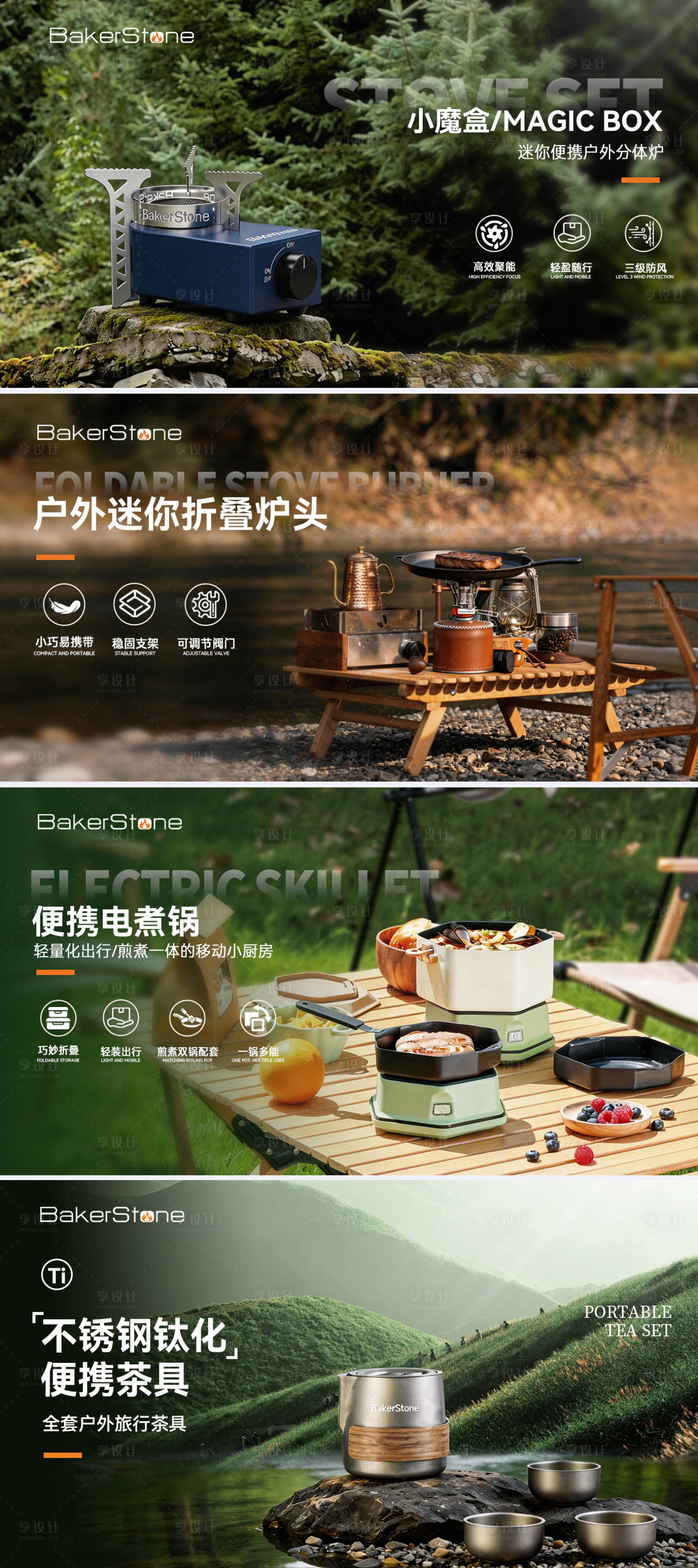 源文件下载【享设计】搜索编号：72820035922636244【露营产品banner】