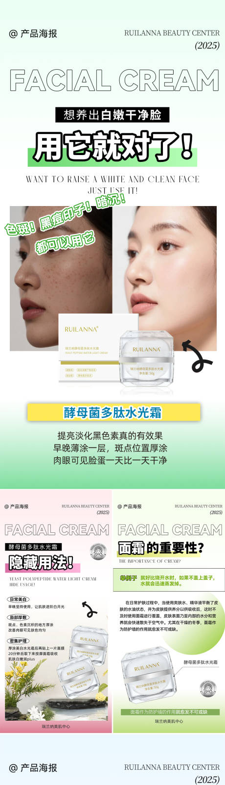 源文件下载【享设计】搜索编号：93970035967381372【水光霜产品系列海报】