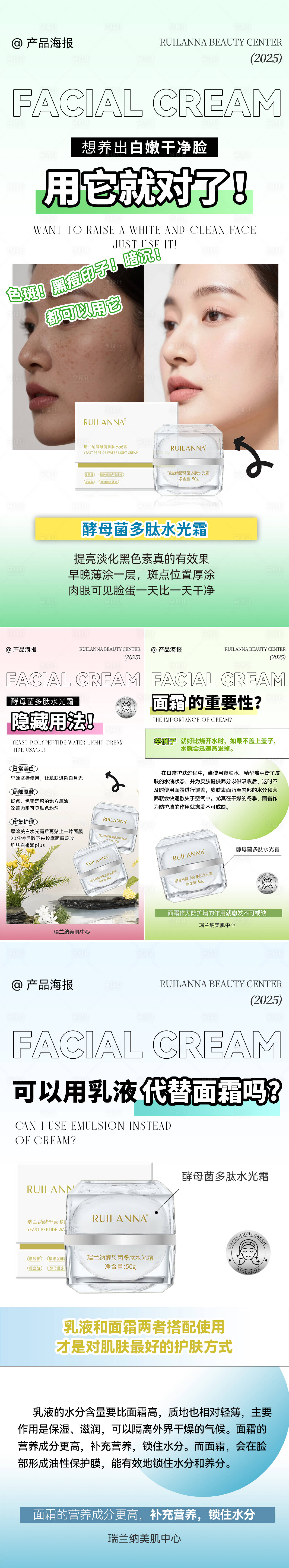 源文件下载【享设计】搜索编号：93970035967381372【水光霜产品系列海报】