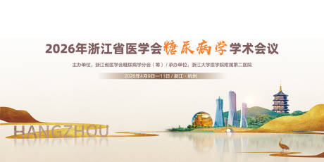 源文件下载【享设计】搜索编号：60570036065499706【杭州医学背景板】