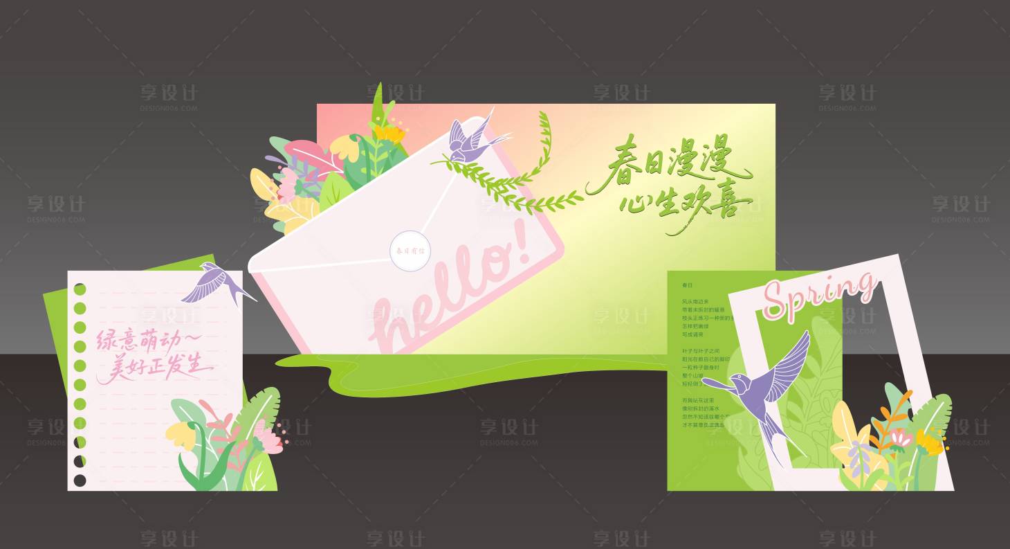 源文件下载【享设计】搜索编号：45540035812759742【户外春日美陈 】