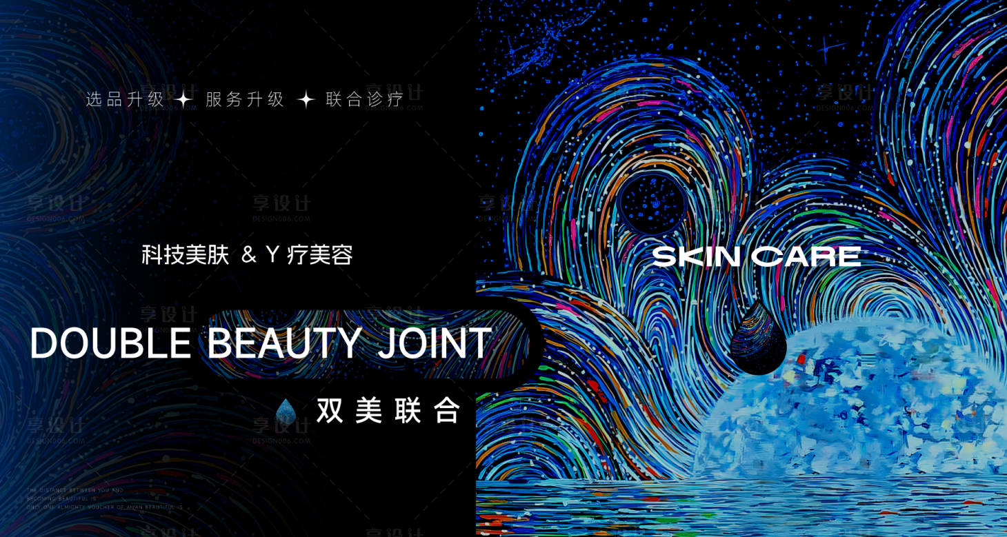 源文件下载【享设计】搜索编号：98150036159645071【油画风美业医美皮肤管理轮播图】