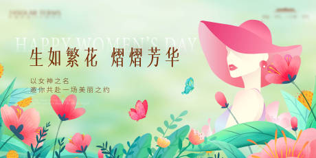 源文件下载【享设计】搜索编号：32770035685454075【女神节活动主背景】