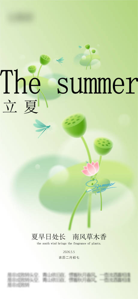 源文件下载【享设计】搜索编号：78380036059115711【立夏节气海报】