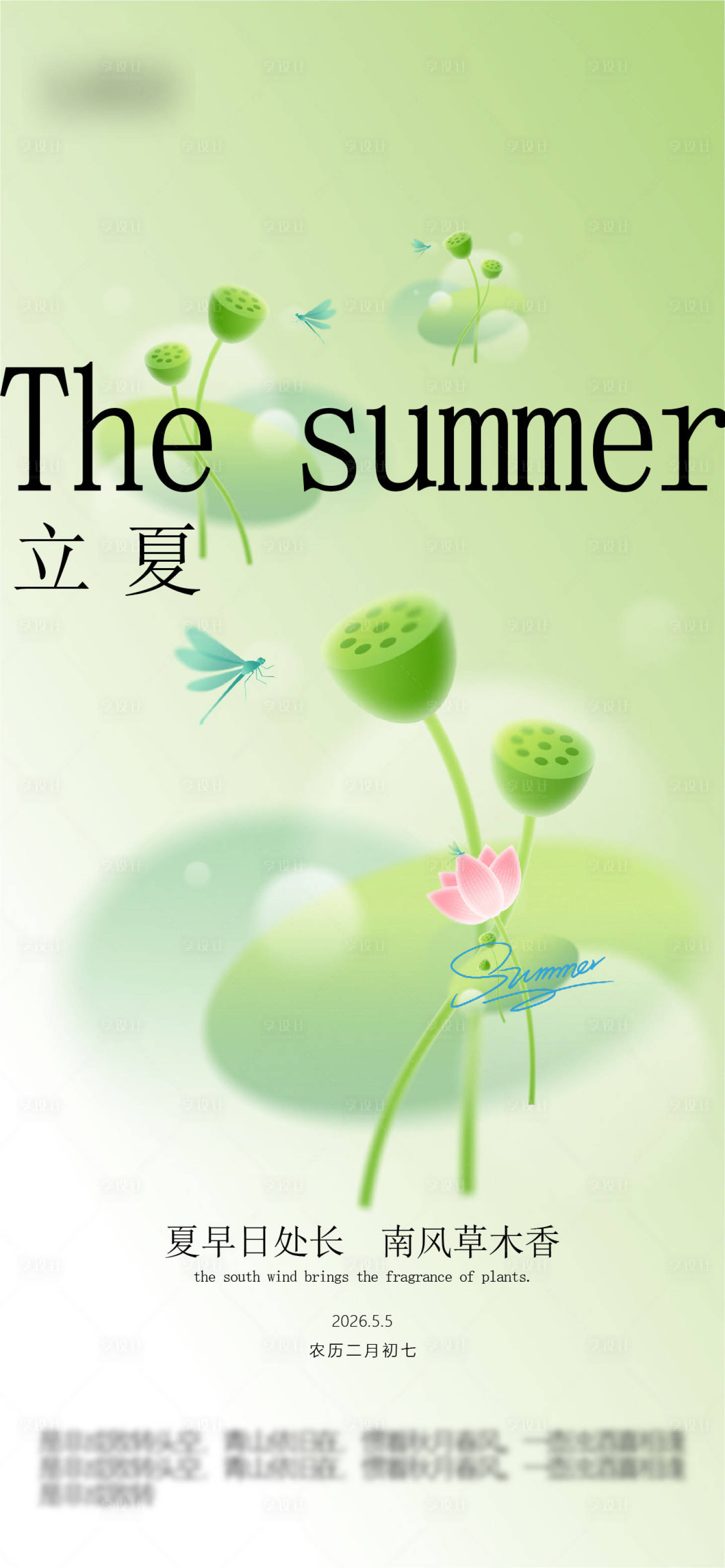 源文件下载【享设计】搜索编号：78380036059115711【立夏节气海报】