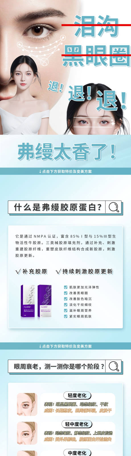 源文件下载【享设计】搜索编号：37980035686428296【医美活动海报】