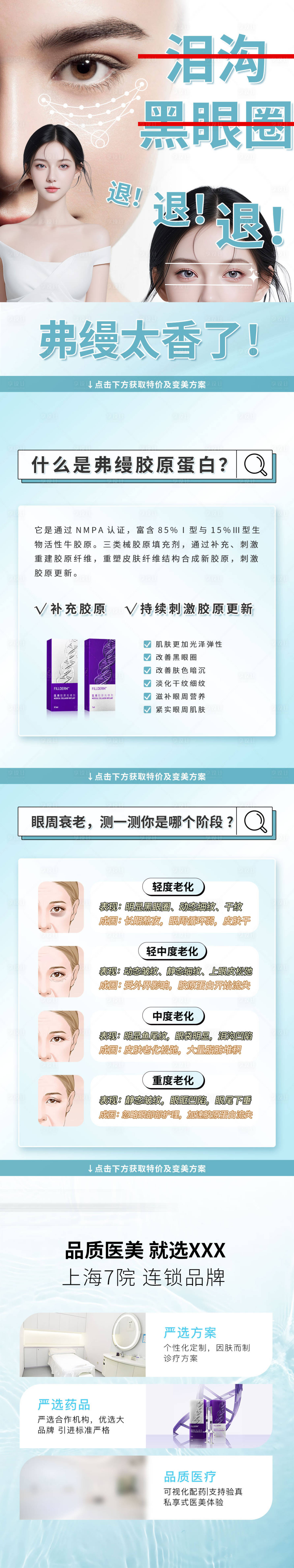 源文件下载【享设计】搜索编号：37980035686428296【医美活动海报】