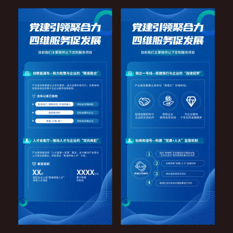 源文件下载【享设计】搜索编号：61760035786741452【科技公司展架】