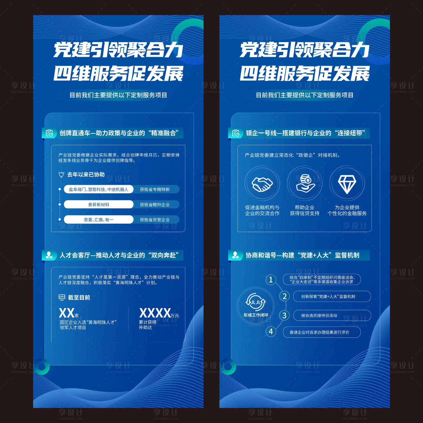 源文件下载【享设计】搜索编号：61760035786741452【科技公司展架】
