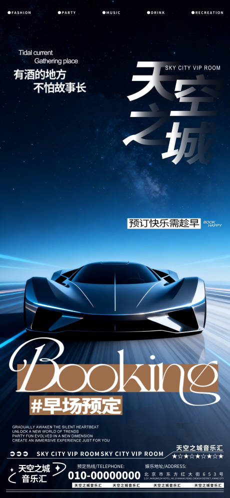 源文件下载【享设计】搜索编号：18880035896028547【酒吧夜店娱乐周末早场转场预定预约海报】