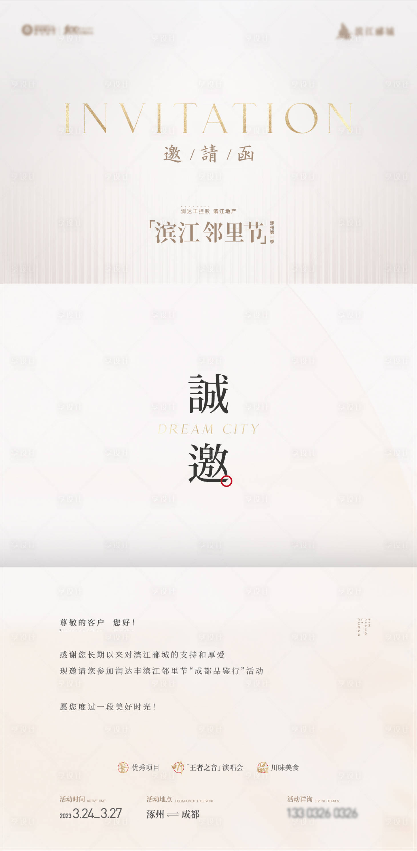 源文件下载【享设计】搜索编号：58730035917004624【活动邀请函】