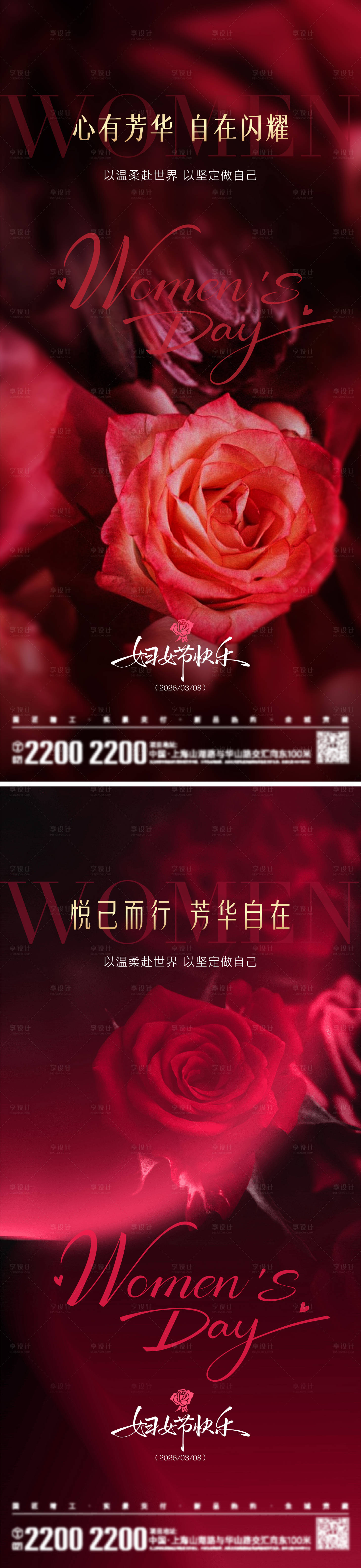 源文件下载【享设计】搜索编号：68330035637635655【妇女节海报】