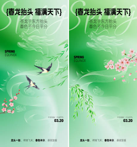 源文件下载【享设计】搜索编号：70440035807135066【春分龙抬头海报】
