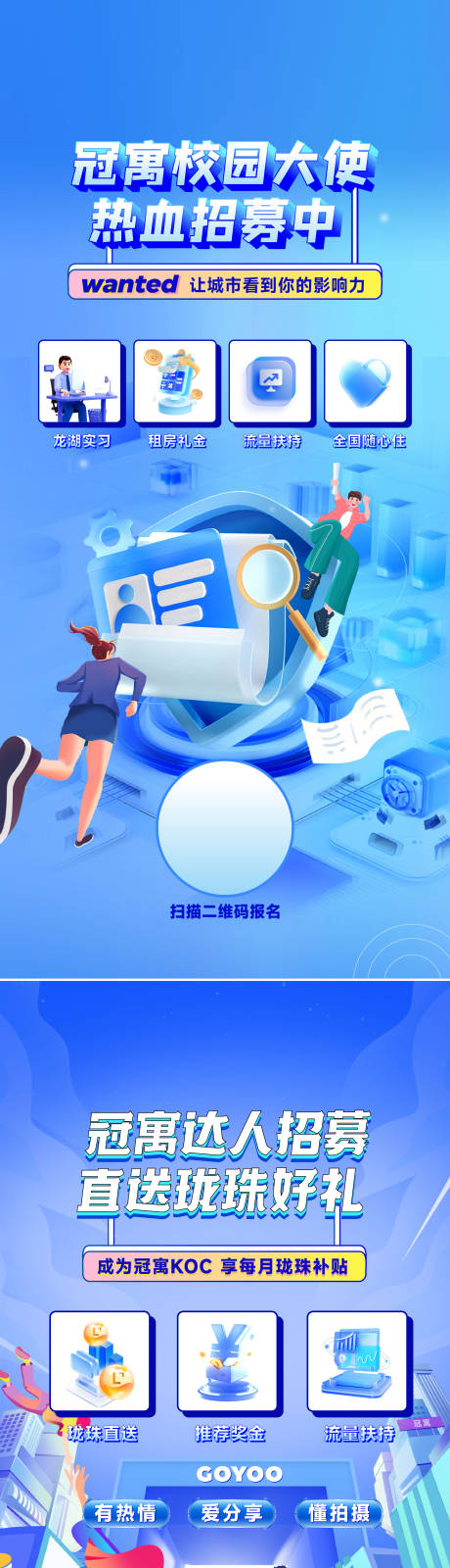 源文件下载【享设计】搜索编号：17200035760598115【校园招募招聘系列海报】