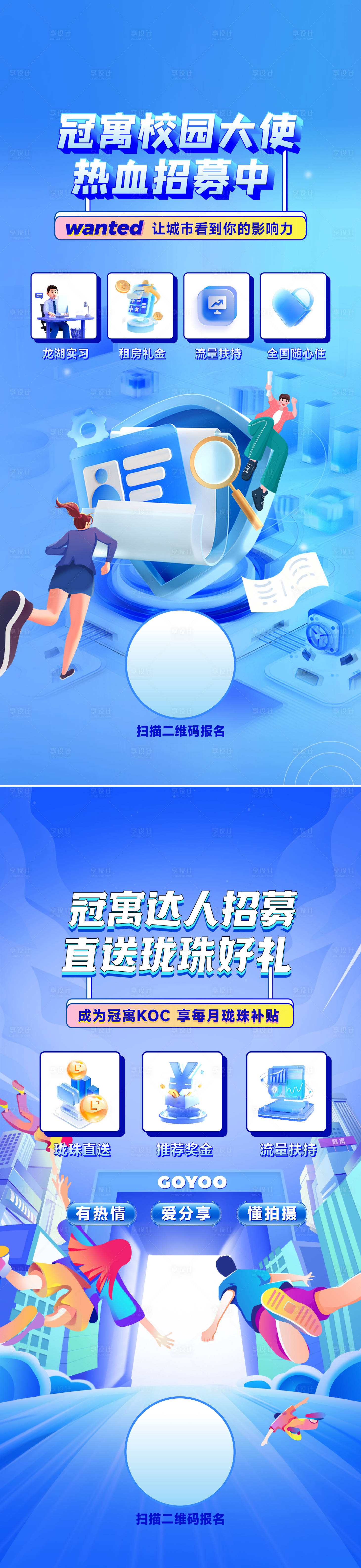 源文件下载【享设计】搜索编号：17200035760598115【校园招募招聘系列海报】