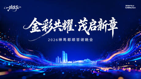源文件下载【享设计】搜索编号：98880035620473054【答谢晚宴背景板】