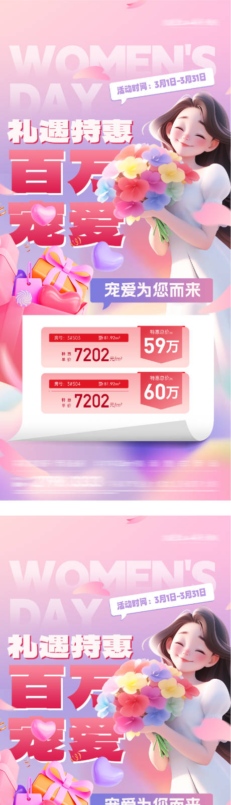 源文件下载【享设计】搜索编号：57060035639034795【地产女神节特价房海报】