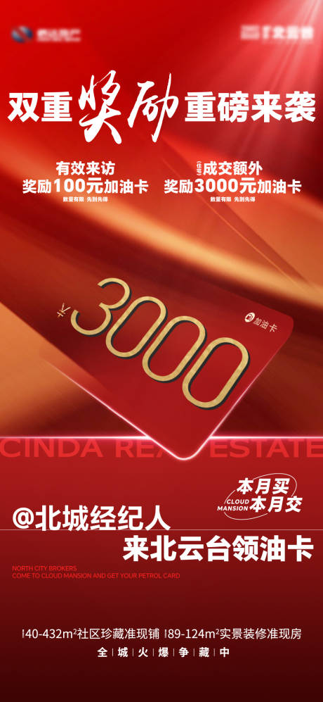 源文件下载【享设计】搜索编号：83860035666735695【加油卡海报】