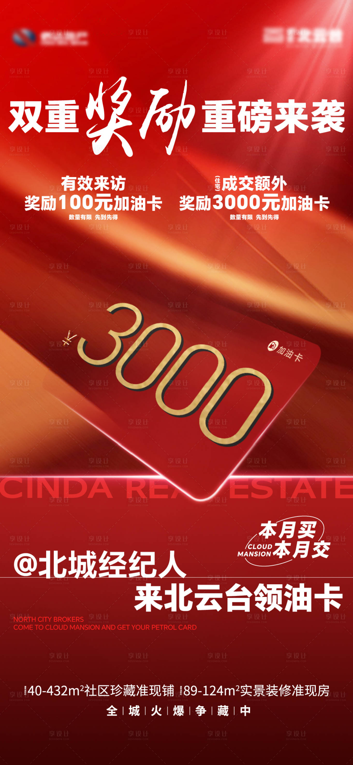 源文件下载【享设计】搜索编号：83860035666735695【加油卡海报】