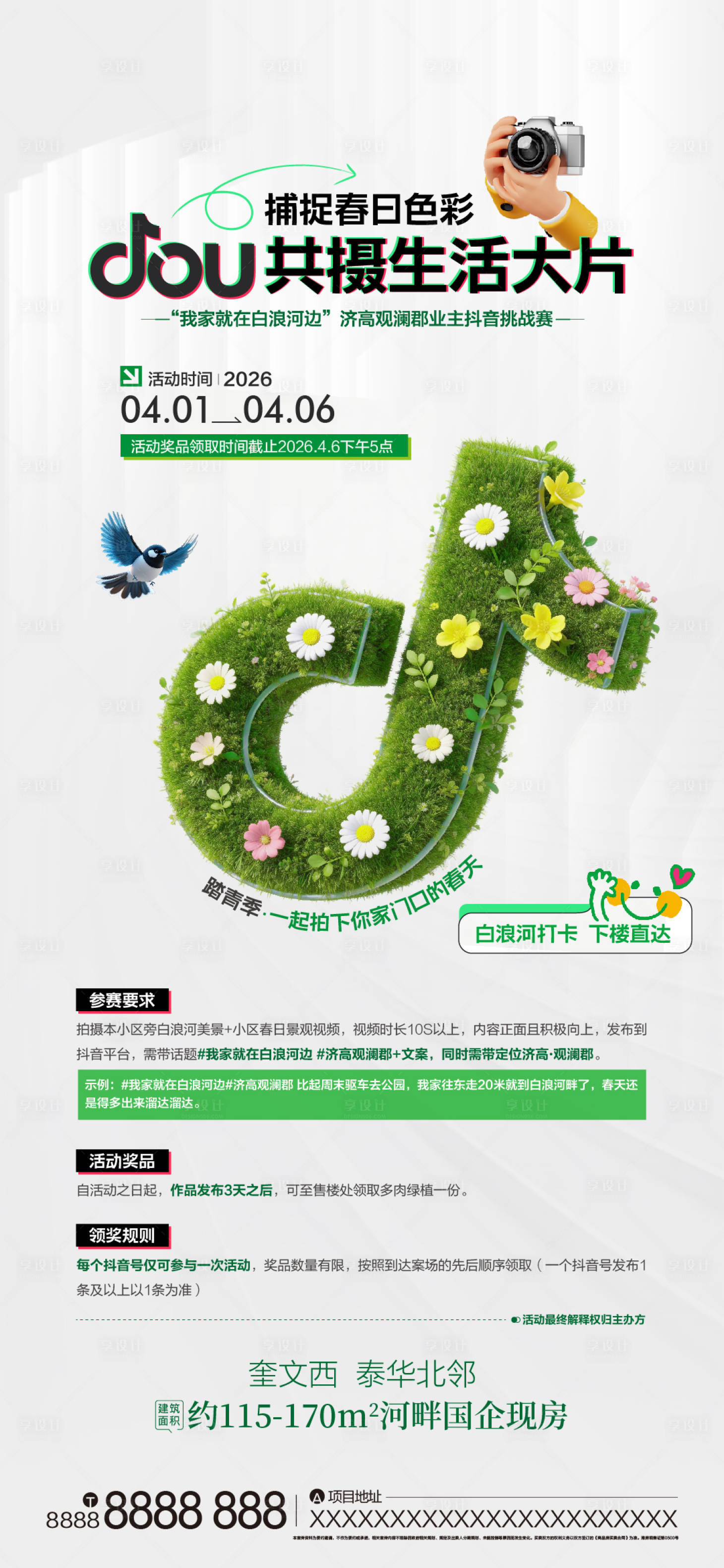 源文件下载【享设计】搜索编号：25850036143359607【抖音摄影大赛海报】