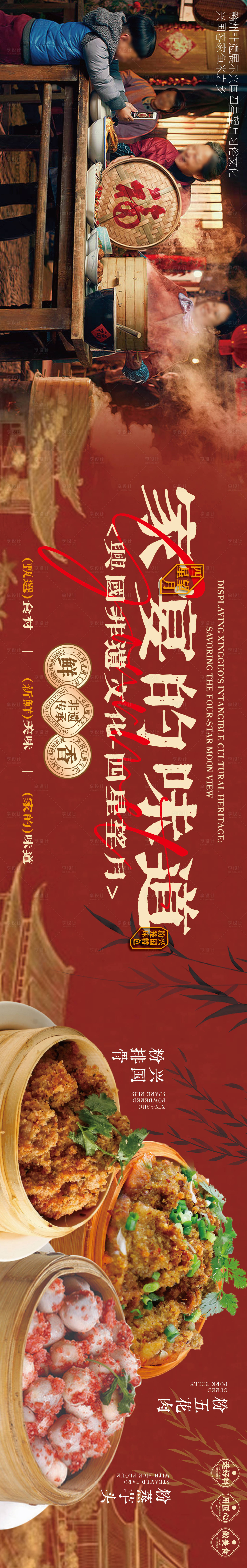 源文件下载【享设计】搜索编号：40740036013404789【赣南美食兴国粉笼床特色海报】