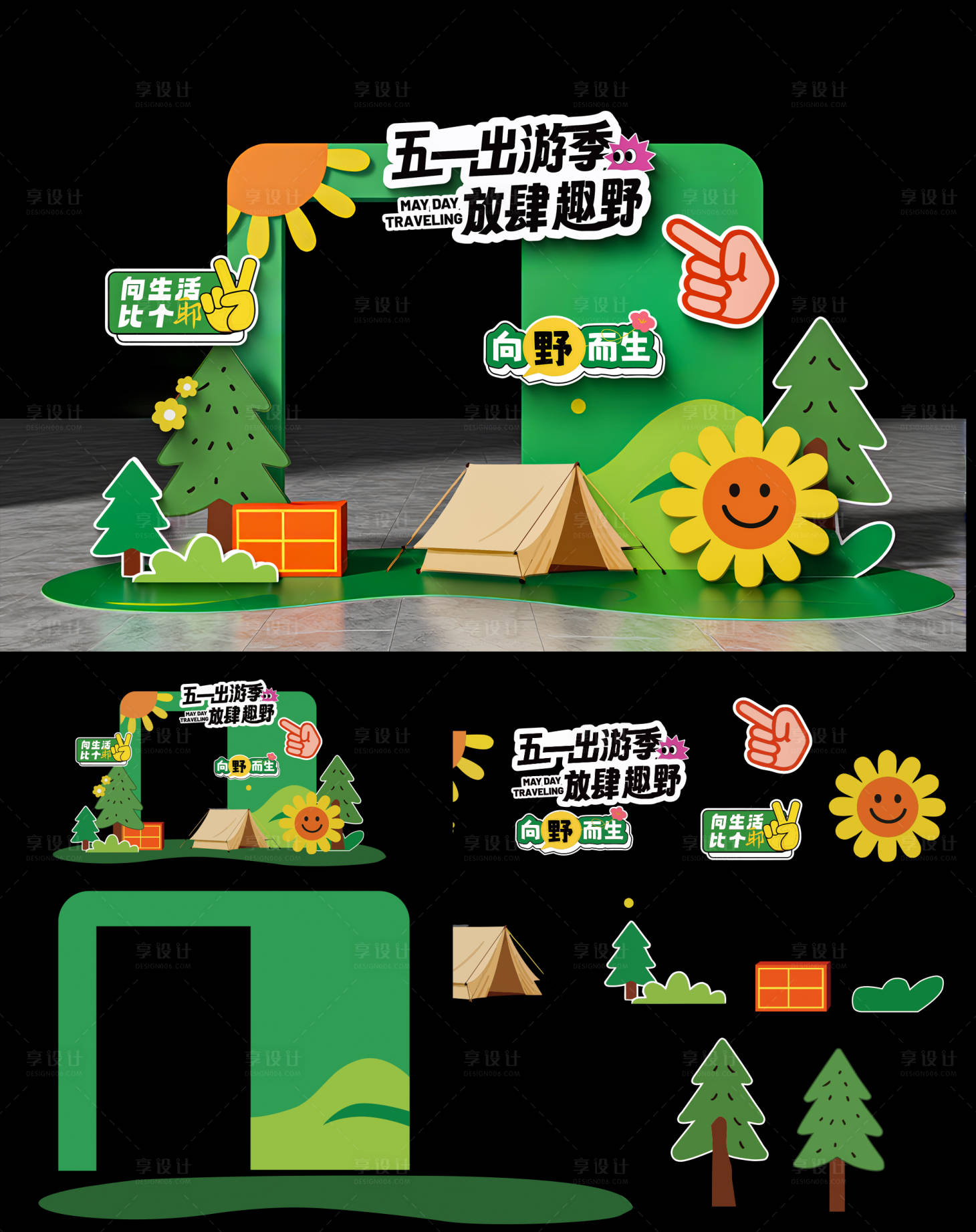 源文件下载【享设计】搜索编号：49020036106361154【五一出游美陈】