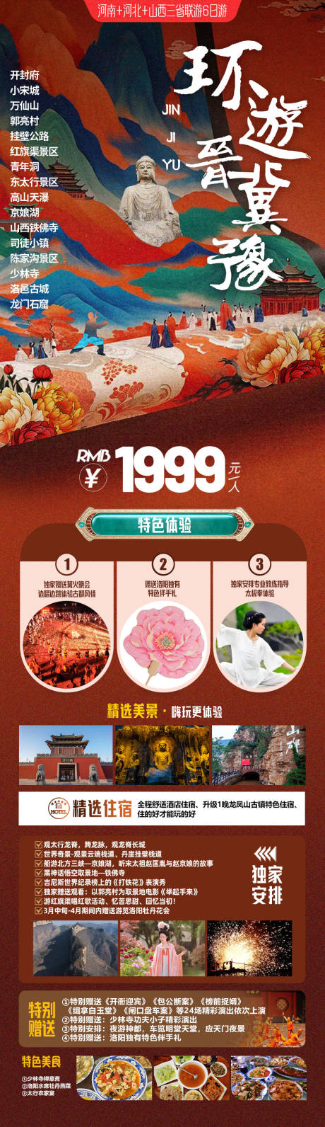 源文件下载【享设计】搜索编号：68800036072147214【河南河北山西旅游海报】