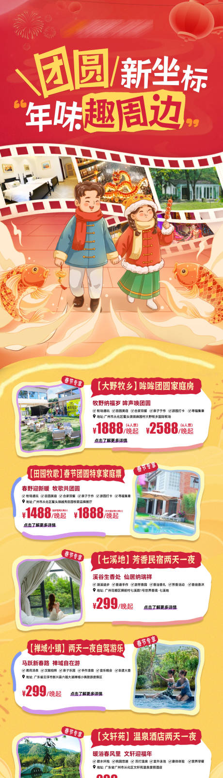 源文件下载【享设计】搜索编号：46300035642301258【春节出行旅游长图海报】