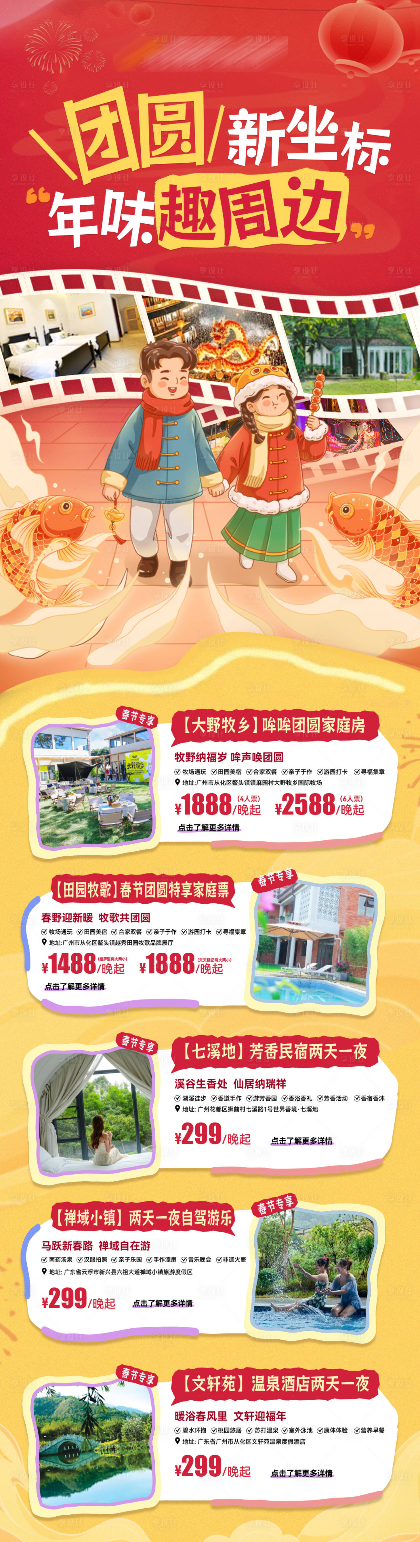 源文件下载【享设计】搜索编号：46300035642301258【春节出行旅游长图海报】