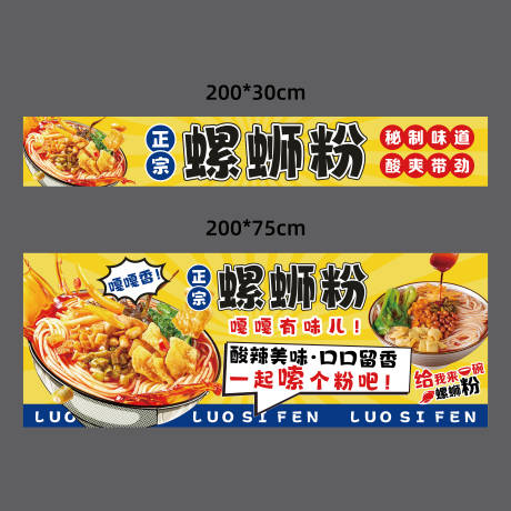 源文件下载【享设计】搜索编号：45410035966349299【螺蛳粉摊位广告】