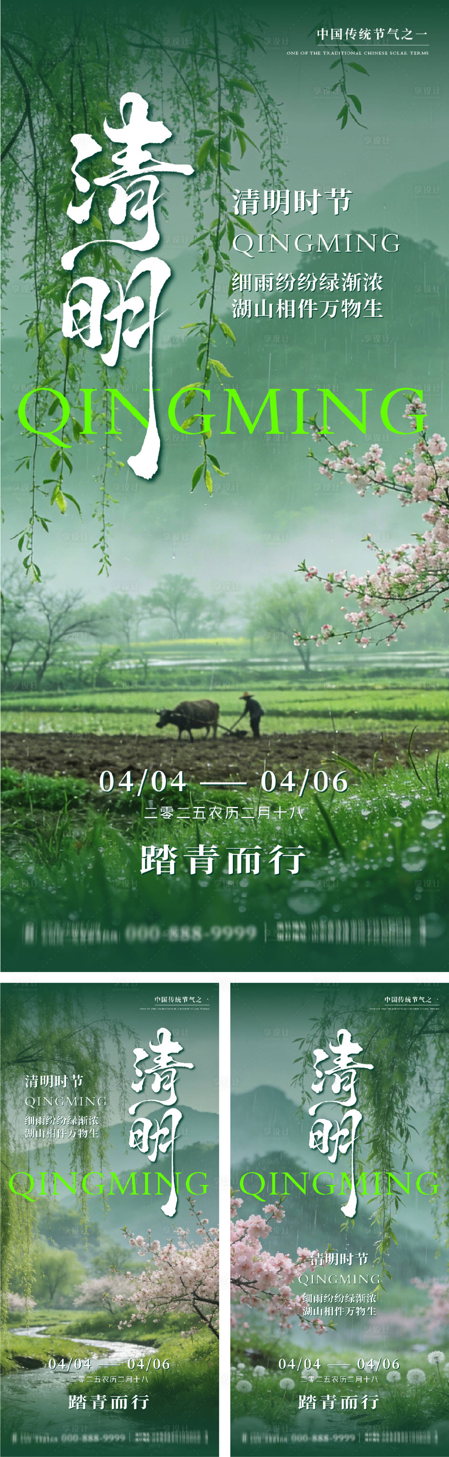 源文件下载【享设计】搜索编号：27340036152501060【清明节系列海报】