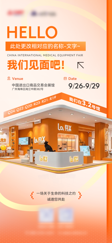 源文件下载【享设计】搜索编号：23550036018202388【会展邀约海报】