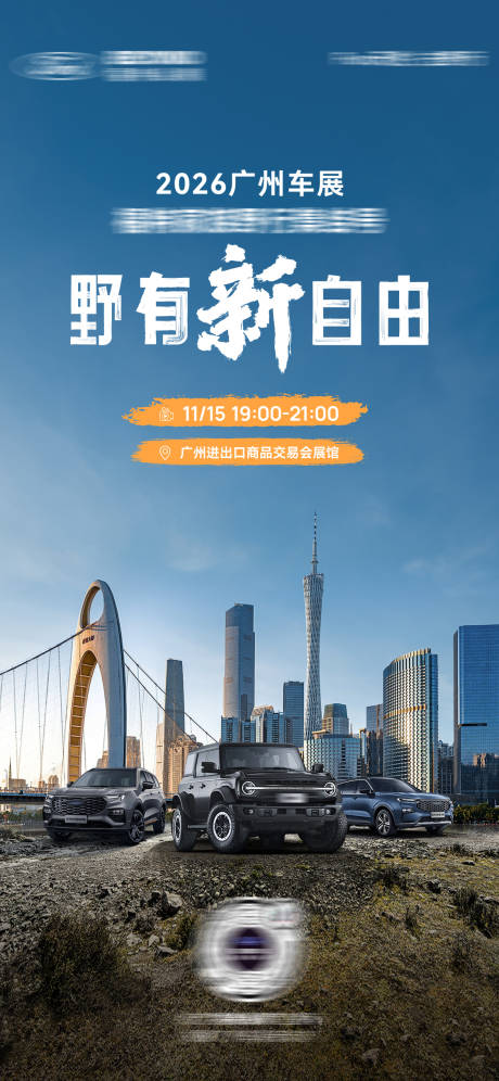 源文件下载【享设计】搜索编号：70050035790345293【汽车车展直播海报】