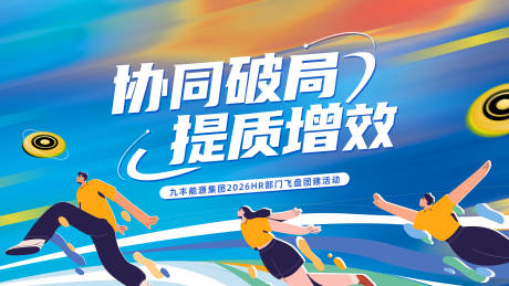 源文件下载【享设计】搜索编号：34010035647442007【飞盘运动体育】