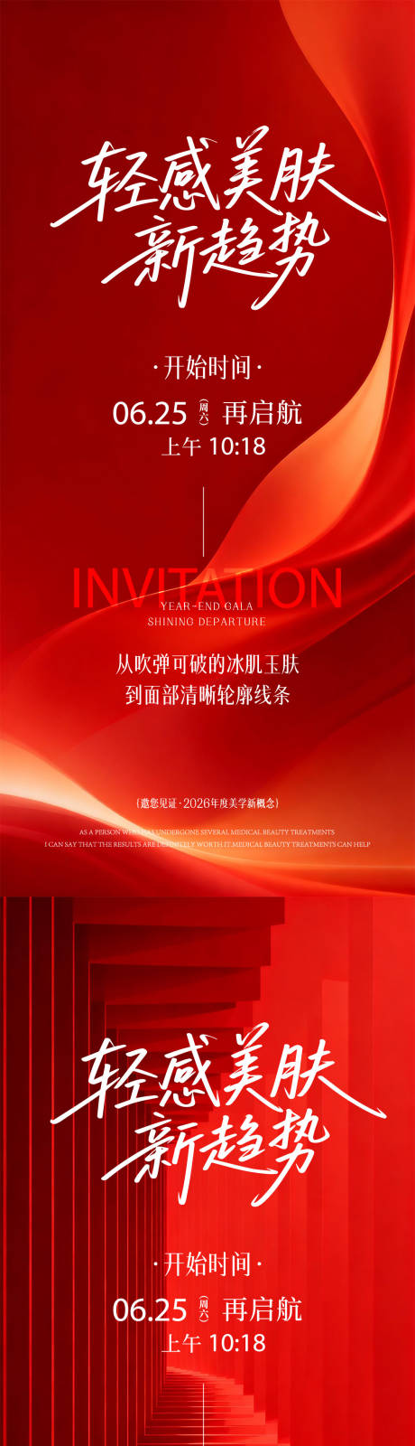 源文件下载【享设计】搜索编号：45210036104947583【医美邀请函】