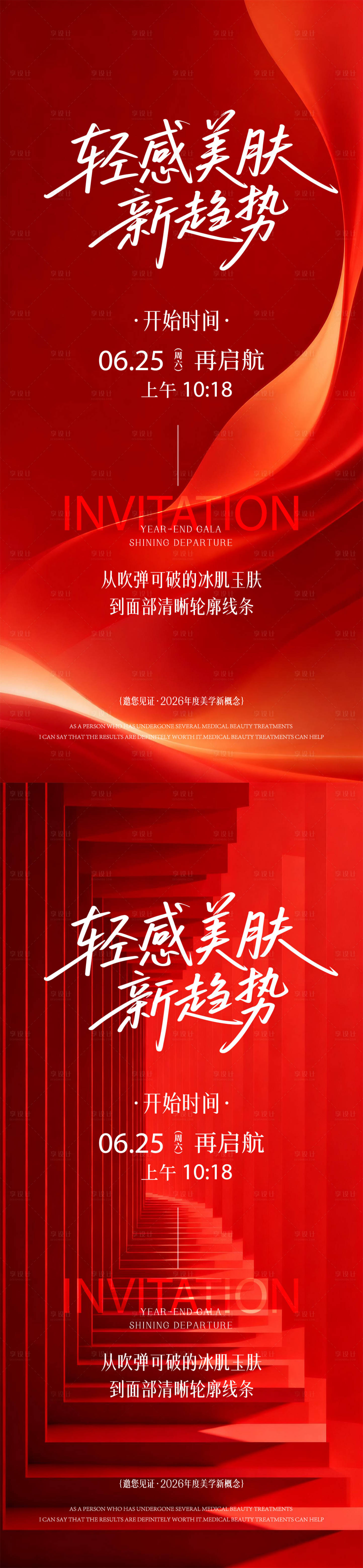 源文件下载【享设计】搜索编号：45210036104947583【医美邀请函】