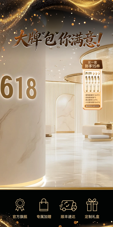 源文件下载【享设计】搜索编号：53730035919697460【直播间黑金炫酷高级包包贴片】