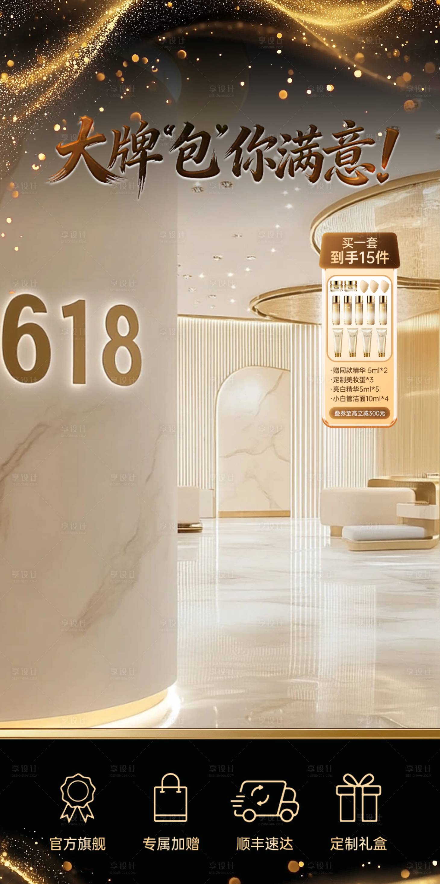 源文件下载【享设计】搜索编号：53730035919697460【直播间黑金炫酷高级包包贴片】