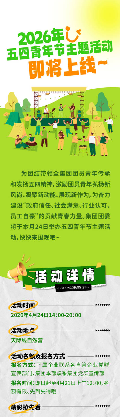 源文件下载【享设计】搜索编号：45250036153662627【团青活动长图预告】