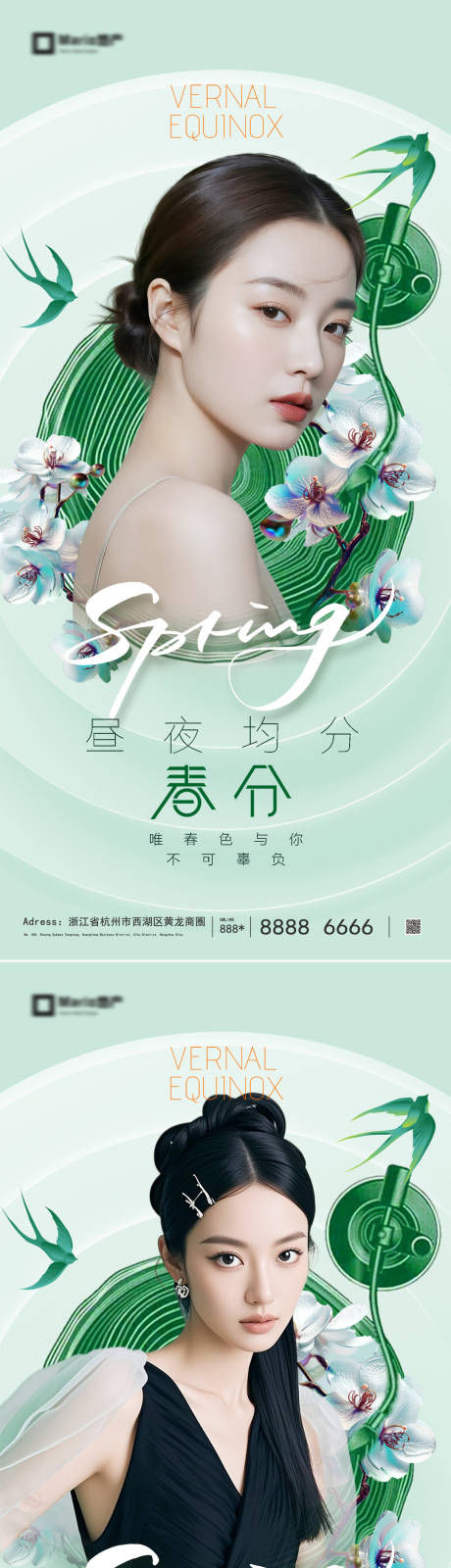 源文件下载【享设计】搜索编号：87720035890385324【春分节气海报】