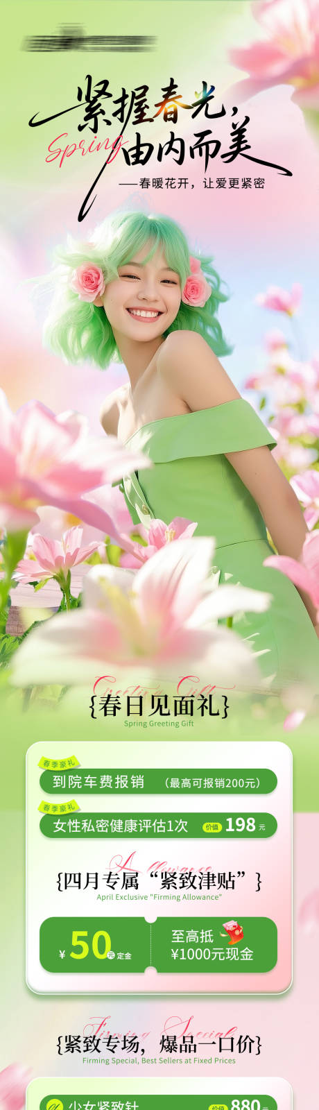 源文件下载【享设计】搜索编号：75090036032851867【医美私密美业】