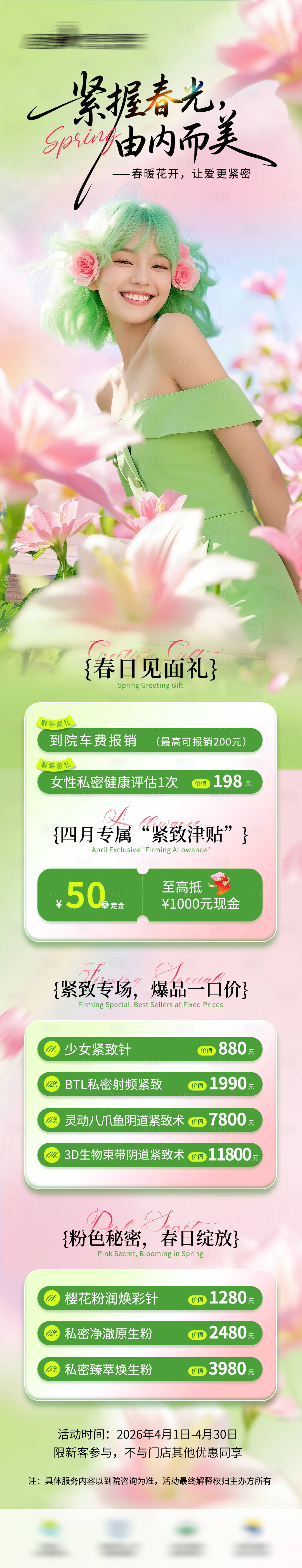 源文件下载【享设计】搜索编号：75090036032851867【医美私密美业】